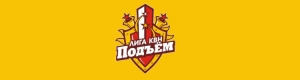 22 декабря. Золотой кубок Лиги «Подъем» 2014
