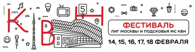 Появились билеты на фестиваль лиг Москвы и Подмосковья