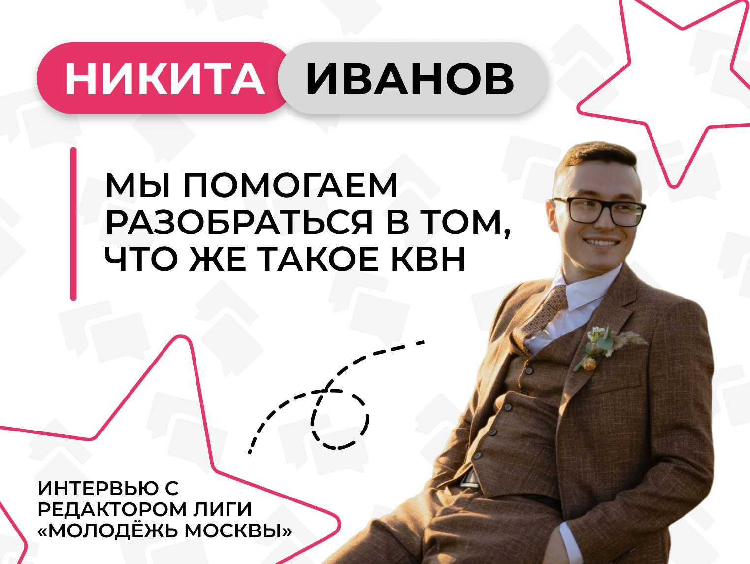 ИВАНОВ