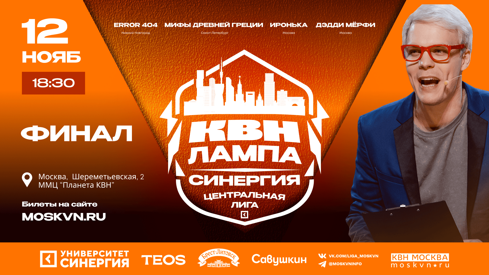 ЛАМПА ФИНАЛ
