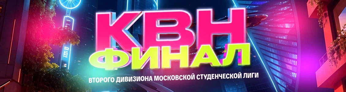 САЙТ КВН РУ