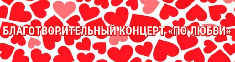 ОБЗОР ЮБИЛЕЙНОГО КОНЦЕРТА «ПО ЛЮБВИ» 2019!