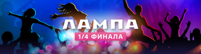 1/4 финала Центральной Лиги Москвы и Подмосковья - результаты