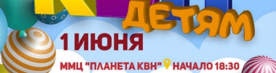 Благотворительный концерт «КВН-детям»