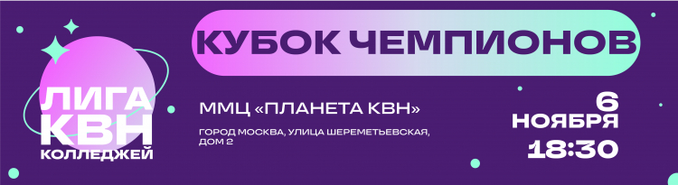 КУБОК ЧЕМПИОНОВ ЛИГИ КОЛЛЕДЖЕЙ. РЕЗУЛЬТАТЫ