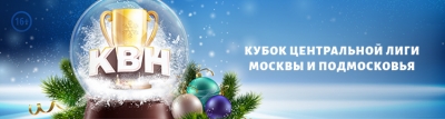 РЕЗУЛЬТАТЫ КУБКА ЦЕНТРАЛЬНОЙ ЛИГИ МОСКВЫ И ПОДМОСКОВЬЯ