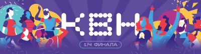 1/4 ФИНАЛА МОСКОВСКОЙ СТУДЕНЧЕСКОЙ ЛИГИ - ДАТЫ И ПОДГРУППЫ
