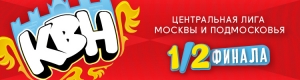 Появились билеты на 1/2 Центральной лиги Москвы и Подмосковья 2015