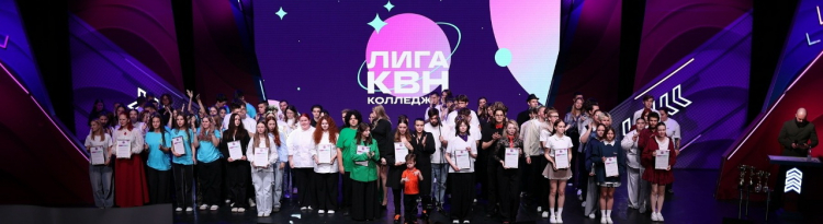 Чемпионат Движения Первых &laquo;Колледж&ndash; лига КВН: профессионалы юмора &ndash; 2027&raquo;. Регистрация команд и даты отборочных игр.