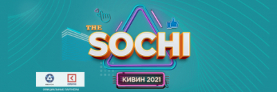 «КИВИН-2021». ИТОГОВЫЕ РЕЗУЛЬТАТЫ ЦЛМИП И МСЛ