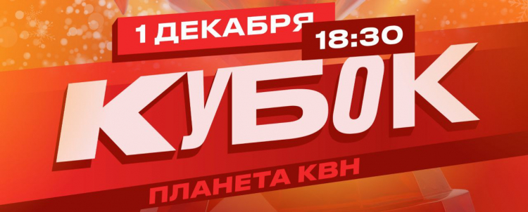 КУБОК ЛИГИ «ЛАМПА СИНЕРГИЯ». СОСТАВ ИГРЫ