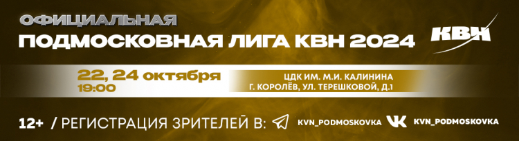 1/2 финала Официальной Подмосковной лиги. Даты, участники, билеты