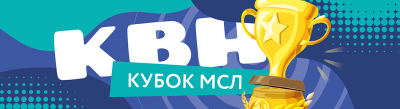 Кубок Московской Студенческой Лиги - Дата, Участники, Билеты