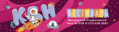 ПОДГРУППЫ ФЕСТИВАЛЯ МОСКОВСКОЙ СТУДЕНЧЕСКОЙ ЛИГИ ВУЗОВ И ССУЗОВ
