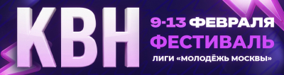 РЕЗУЛЬТАТЫ ФЕСТИВАЛЯ ЛИГИ &laquo;МОЛОДЁЖЬ МОСКВЫ&raquo; 2026