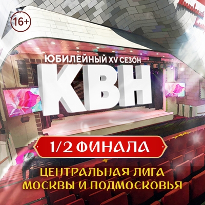 БЛИЦ-ОПРОС ПЕРЕД 1/2 ЦЕНТРАЛЬНОЙ ЛИГИ МОСКВЫ И ПОДМОСКОВЬЯ